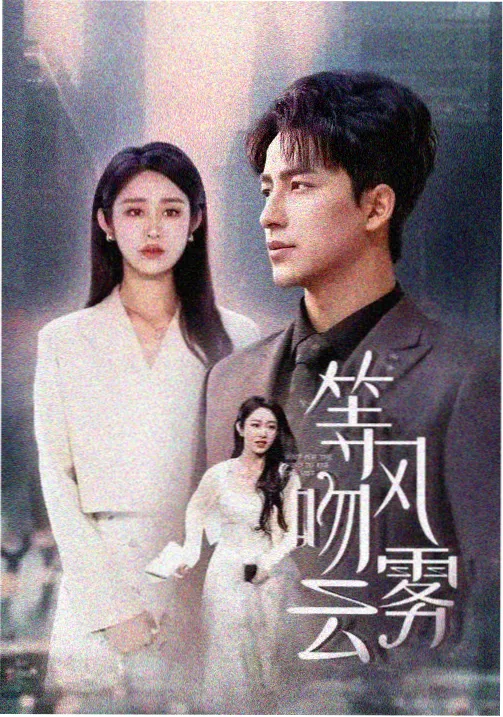 使徒行者：暗线 港剧剧照