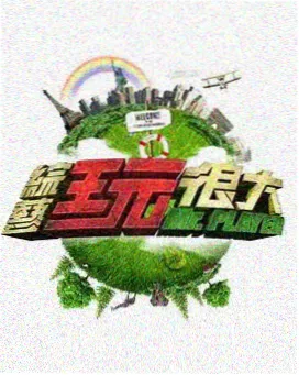 三时三餐海岛篇 韩国综艺剧照