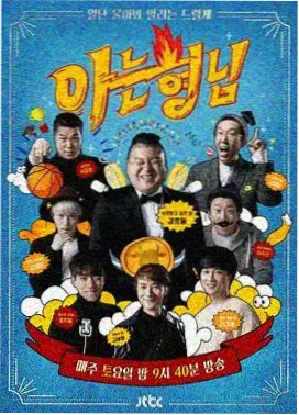 街头美食斗士回归 韩国综艺剧照